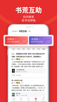 追书神器安卓修改版