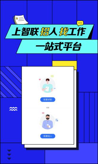 智联招聘安卓版本下载