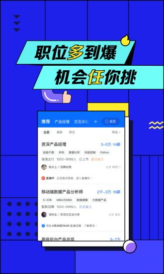 智联招聘安卓版本下载下载