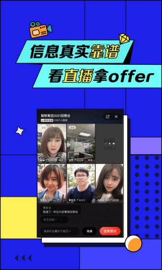智联招聘安卓版本下载破解版