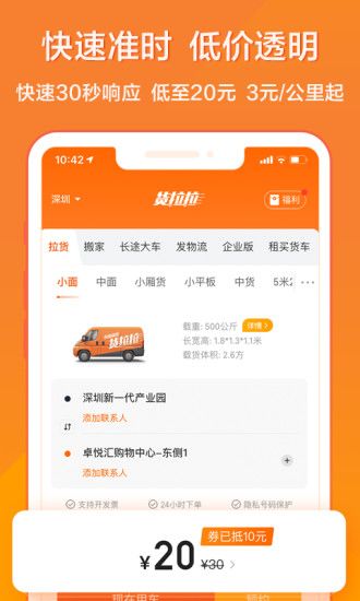 货拉拉ios版本最新版