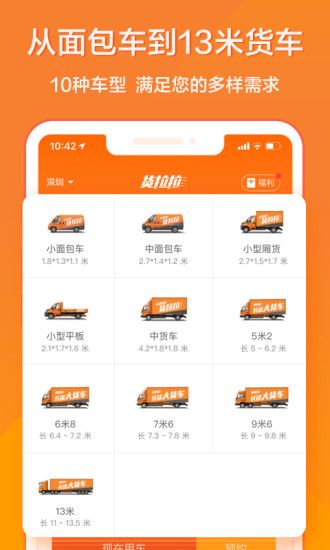 货拉拉ios版本破解版