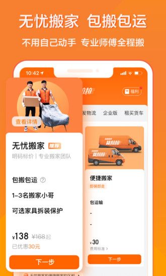 货拉拉ios版本下载