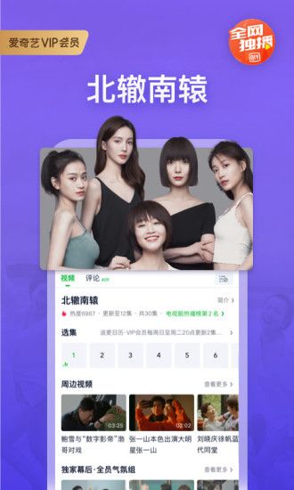 爱奇艺app最新版本