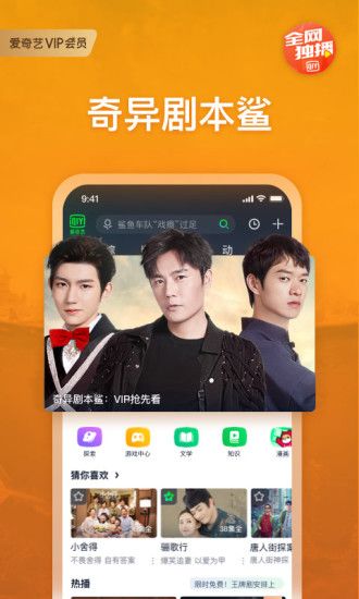 爱奇艺app最新版本破解版