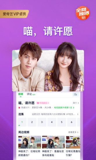 爱奇艺app最新版本下载