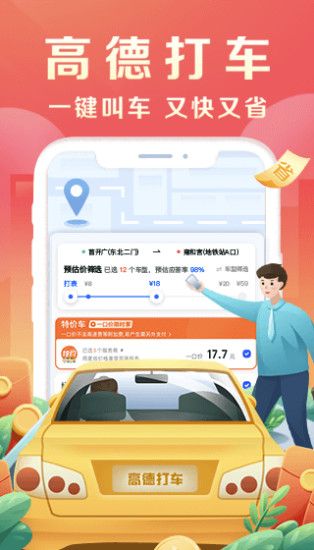 高德地图安卓车机版