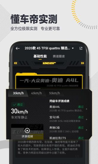 懂车帝安卓版安装app