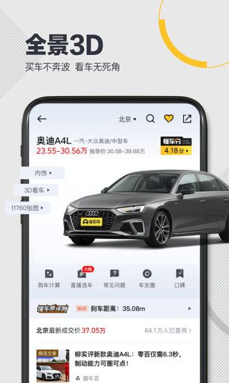 懂车帝安卓版安装app破解版