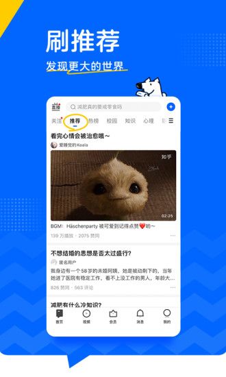 知乎去广告精简版最新版