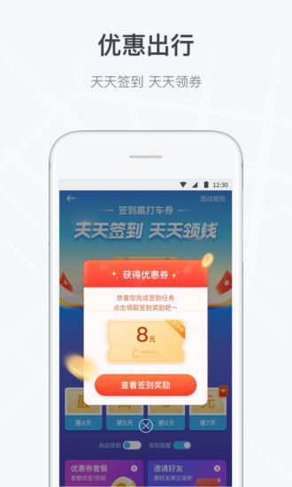 曹操出行最新版本破解版