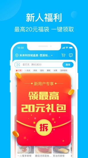 饿了么2022最新版