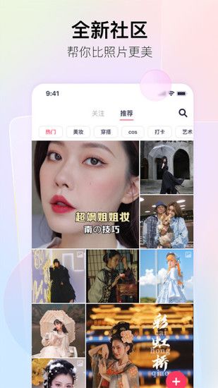美图秀秀app最新版下载