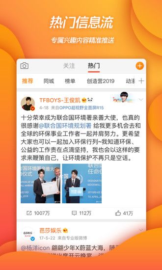 新浪微博永久会员最新版免费版本