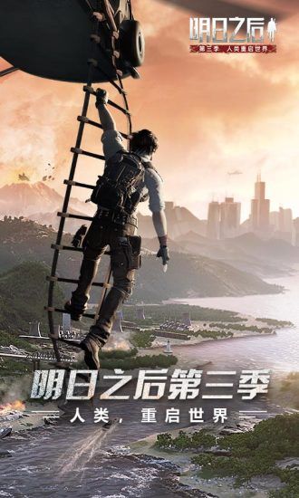 明日之后安卓最新版本