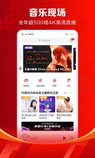 咪咕音乐app最新版下载