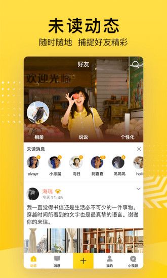 QQ空间app最新版破解版