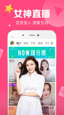腾讯NOW直播破解版无限金币破解版