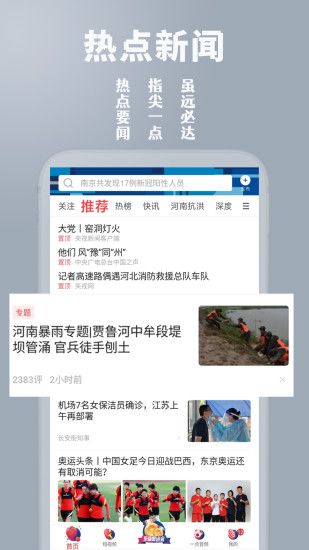 一点资讯安卓hd版最新版