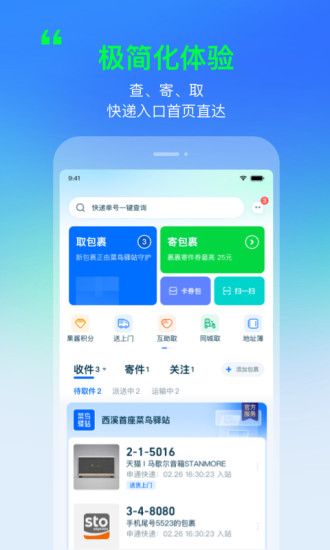 菜鸟破解版无限菜币