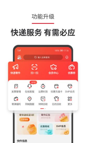 顺丰速运最新版本