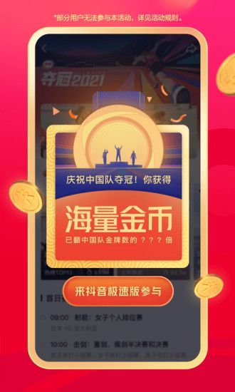 抖音极速版无限刷金币