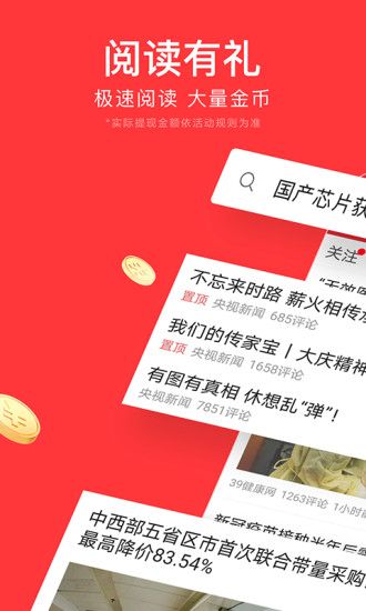 今日头条极速版无广告最新版本最新版