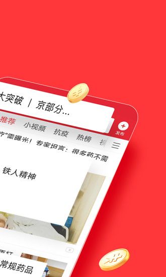 今日头条极速版无广告最新版本