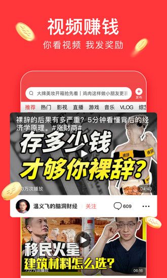 今日头条极速版无广告最新版本破解版