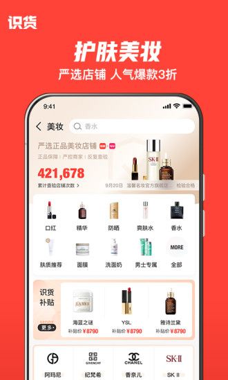 识货谷歌最新版本破解版