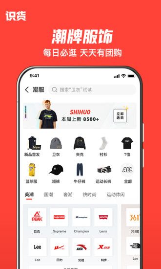 识货谷歌最新版本最新版