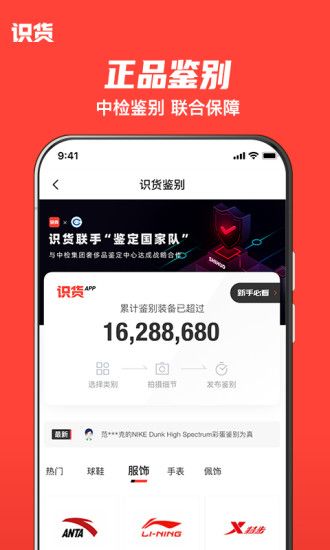 识货谷歌最新版本下载