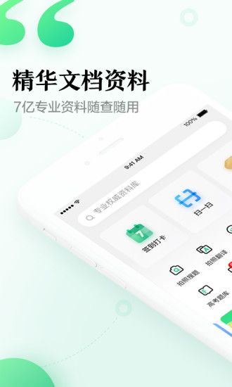 百度文库app最新版免费版本