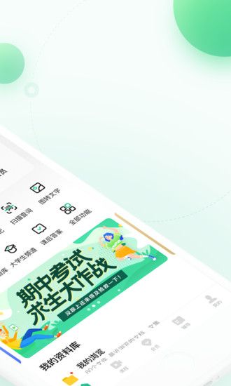 百度文库app最新版下载