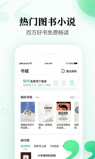 百度文库app最新版