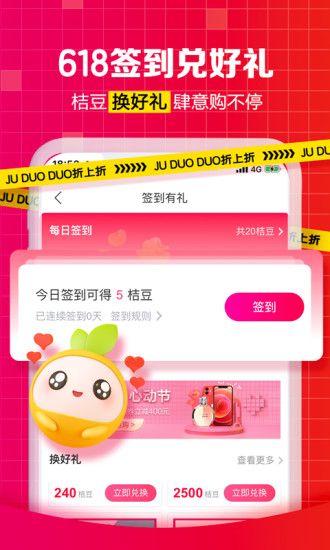 桔多多app下载苹果版破解版