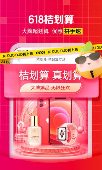 桔多多app下载苹果版最新版