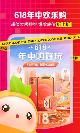 桔多多app下载苹果版