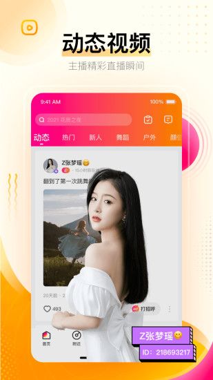 花椒直播无广告最新版破解版