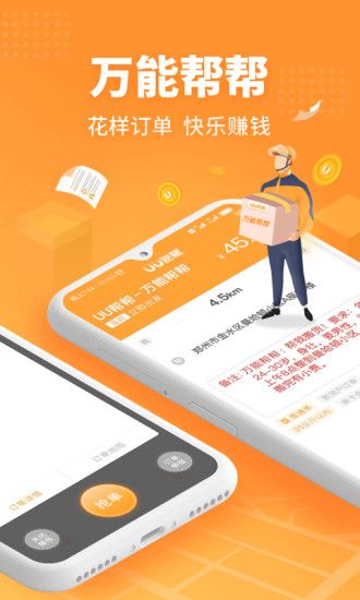uu跑腿app下载版破解版