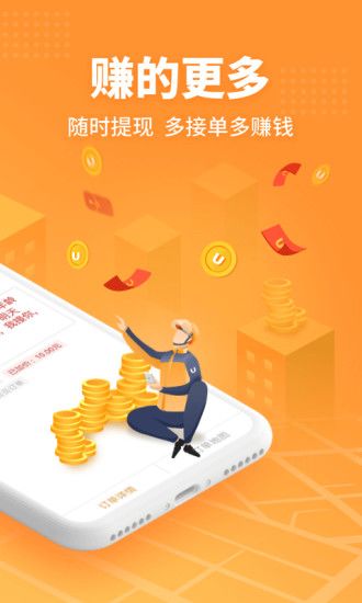 uu跑腿app下载版下载