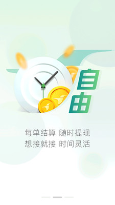 蜂鸟众包app最新版本破解版