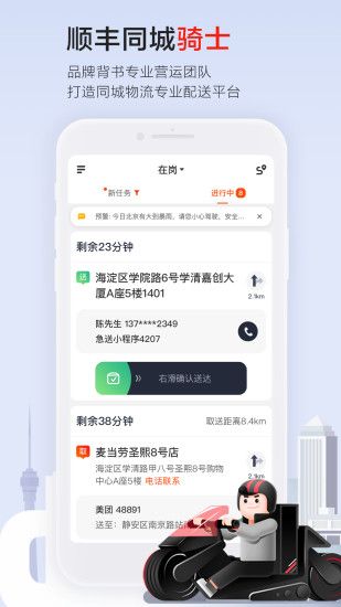 顺丰同城骑士app最新版本
