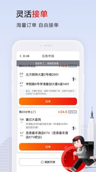 顺丰同城骑士app最新版本最新版