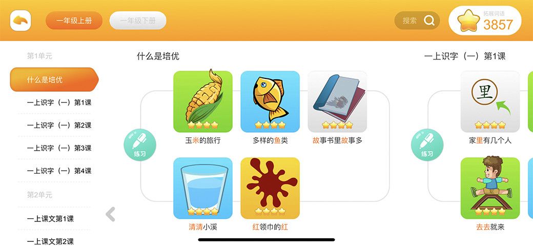 悟空识字全课程免费版2022最新版