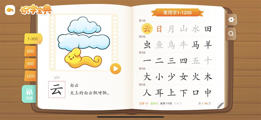 悟空识字全课程免费版2022