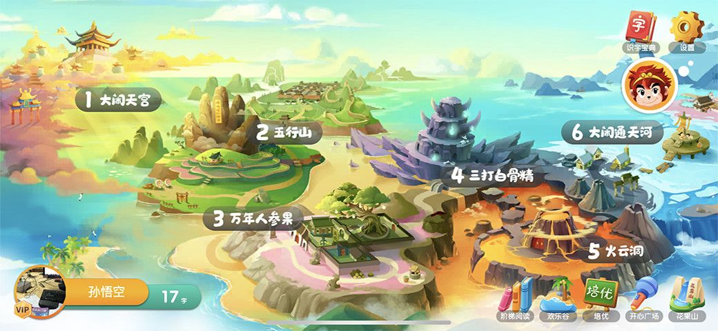 悟空识字全课程免费版2022免费版本