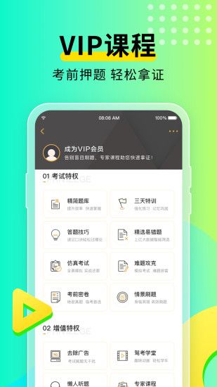 元贝驾考破解版2020最新版