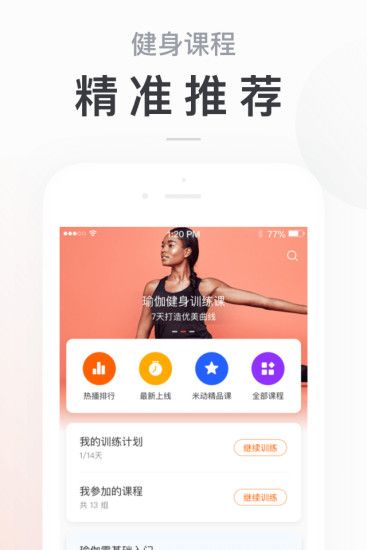 小米运动去广告精简版破解版
