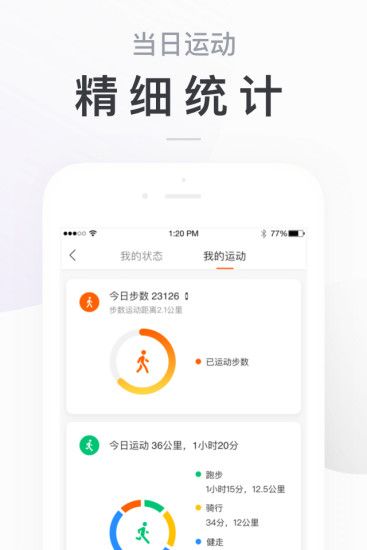 小米运动去广告精简版免费版本